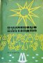 Кюстендил. Пътеводител, 1963г., снимка 1 - Други - 31612550