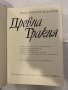 Древна Тракия Изследвания върху историята на българските земи, Северна Добруджа, Източна и Егейска Т, снимка 2