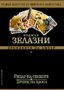 Роджър Зелазни (Бард) - Хрониките на Амбър (1) (Деветте принца на АмбърОръжията на Авалон)