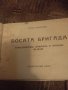 Босата бригада -Борис Светлинов 1947г. , снимка 2