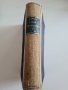 Книга с антикварна стойност L'âme Enchantée. Tome 2: L'été, Romain ROLLAND, изд. 1927 г., фр. ез., снимка 3