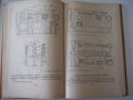Книга "Горизонтально-ковочные машины-В.Кожевников"-240 стр., снимка 8