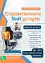 Строителни услуги довършителни ремонти , снимка 1