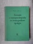 Селекция и семепроизводство на зеленчуковите култури /Жечева , снимка 1