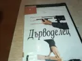 ДЪРВОДЕЛЕЦ-VHS VIDEO TAPE 2901250944, снимка 4
