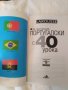 Сборник за самоподготовка по португалски, снимка 2
