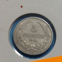 Монета 5 стотинки 1913 година период - Цар Фердинанд първи Български - 18328, снимка 2 - Нумизматика и бонистика - 31062742