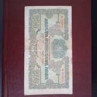 Банкнота 250 лева от 1945 г., снимка 7 - Нумизматика и бонистика - 40003567