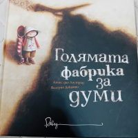 Нова книга, снимка 1 - Детски книжки - 44549345