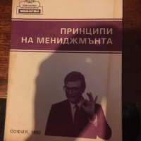 Принципи на мениджъдмънта 573, снимка 1 - Списания и комикси - 29513891