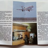 Пассажиру Аерофлота  - Брошура  - 1989г., снимка 4 - Други ценни предмети - 40061914