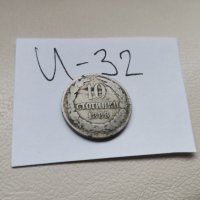 Монета И32, снимка 3 - Нумизматика и бонистика - 37121183