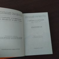 Българска литература, снимка 4 - Българска литература - 29105739