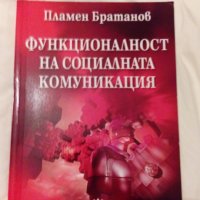 Учебник по социална комуникация, снимка 1 - Учебници, учебни тетрадки - 31193807