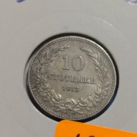 Монета 10 стотинки 1913 година Княжество България - 18332, снимка 3 - Нумизматика и бонистика - 31062807