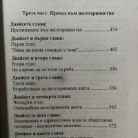 Съзнателно хранене. Част 1 & 2 -  Гейбриел Казънс, снимка 5 - Други - 31019734