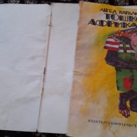 Книга Тошко Африкански, снимка 3 - Детски книжки - 42827523