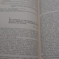 Гоце Делчев спомени документи материали - 1978г., снимка 5 - Други - 40472899