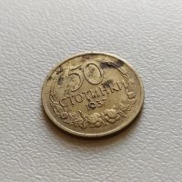 50 стотинки 1937 България, снимка 1 - Нумизматика и бонистика - 42846864