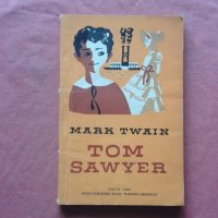 Tom Sawyer - Mark Twain, снимка 1 - Художествена литература - 31635444