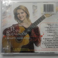Росица Кирилова/Сърцето знае защо, снимка 2 - CD дискове - 35012579