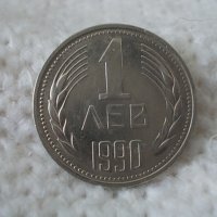 Стара монета 1 лев 1990 г., снимка 2 - Нумизматика и бонистика - 36694146