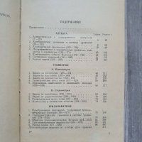 Задачи по елементарной математике - Лидский, Овсянников, Шабунин, Федосов, Тулайков, снимка 3 - Учебници, учебни тетрадки - 31468373