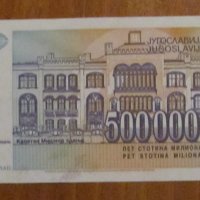 500 000 000 динара 1993 година, Югославия- UNC, снимка 2 - Нумизматика и бонистика - 42922357