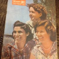 Списания жената днес 1949 ,1956,1958,г. 16 бр /, снимка 8 - Колекции - 40825223