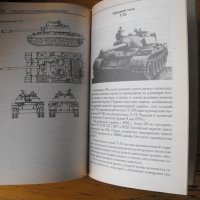 Танкове /на руски език/.  Автор: В.Н.Шунков., снимка 4 - Енциклопедии, справочници - 42304174