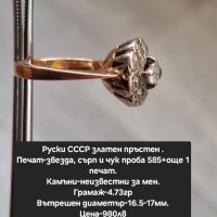 Руски СССР златен пръстен Малинка, снимка 2 - Пръстени - 44431565