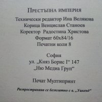 Престъпна империя - възходът на тандема Донев - Павлов  - 2012г., снимка 5 - Други - 39457976