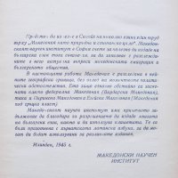 Стара книга  Македония като природно и стопанско цяло - Димитър Яранов 1945 г., снимка 2 - Други - 31997762