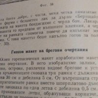 Изработване и работа със саморъчни помагала по география - Борислав Тодоров, снимка 6 - Специализирана литература - 42692742