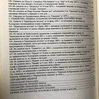 Извори За Българската Етнография Том 1 - Из Българския Възрожденски Печат , снимка 10 - Специализирана литература - 37420905