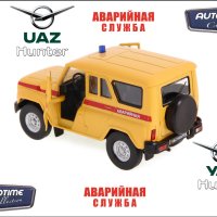 Autotime UAZ HUNTER Aварийная 1:36, снимка 1 - Колекции - 44384088
