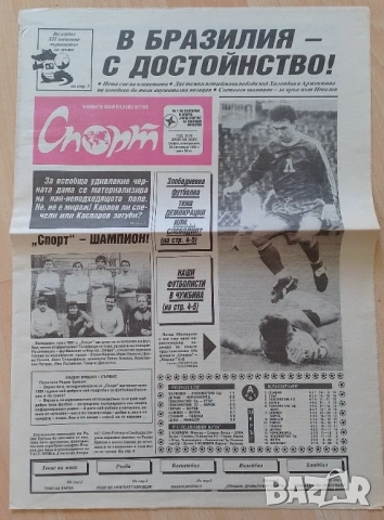Вестник спорт 29 Х 1990 г, снимка 1