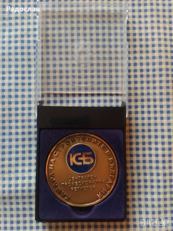 плакет Камара на Строителите в България , снимка 1