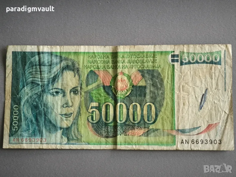 Банкнота - Югославия - 50 000 динара | 1988г., снимка 1