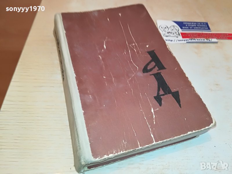 ВРЕМЕ РАЗДЕЛНО-КНИГА 2302231740, снимка 1