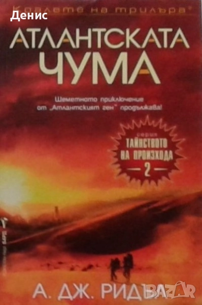 Книги от пор. „Кралете на трилъра“ на изд. БАРД – 06:, снимка 1