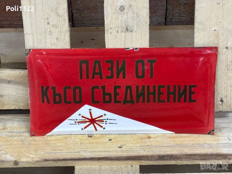 Емайлирана табела, снимка 1