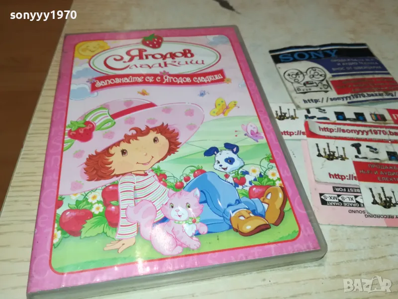 ЯГОДОВ СЛАДКИШ-ДВД 2312240855, снимка 1