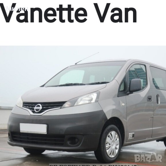Предна Броня За Nissan Vanette Van 2011-2015 Година. Нисан Ванете Ван, снимка 1