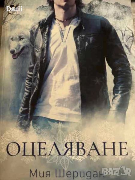 Оцеляване, снимка 1