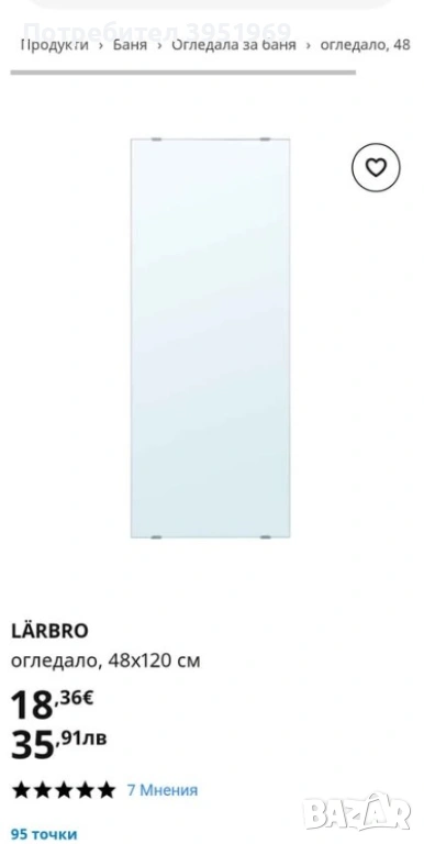 Огледало Икеа larbro 48/120 см, снимка 1