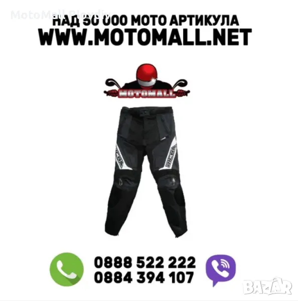 Richa мото кожен панталон s размер 48 кожа пистов мотор нов, снимка 1