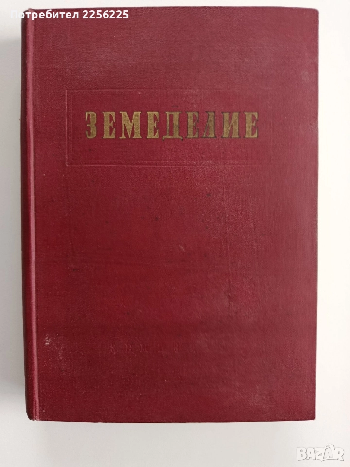 Земеделие 1960г, снимка 1