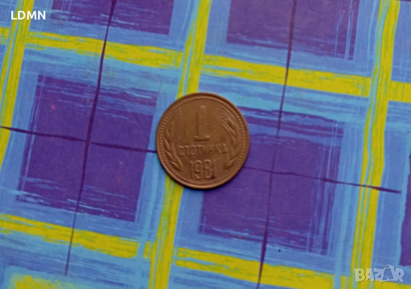 1 Стотинка 1981 Народна Република България, снимка 1