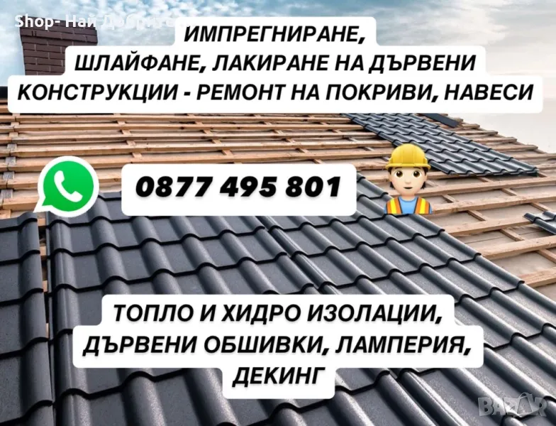 Покриви ламперия декинг / Дървени вили / Бунгала /Къщи, снимка 1